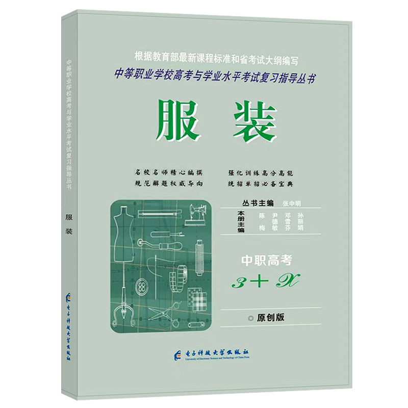 2027适用服装中职高考3+X