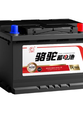 骆驼AGM启停蓄电池宝马奔驰奥迪