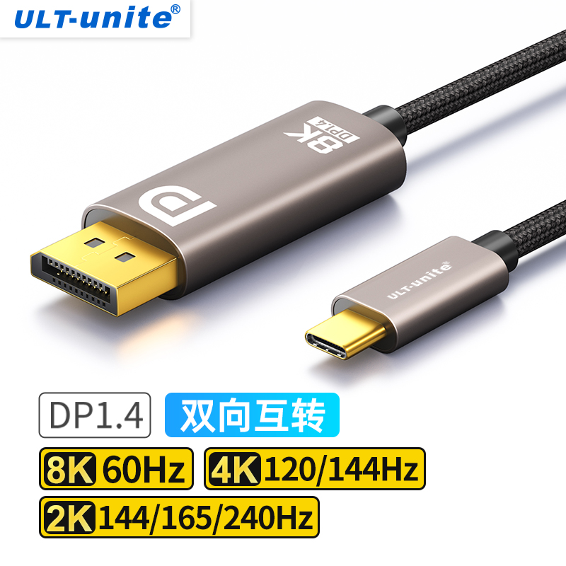 兼容雷电4/3 typec转dp线1.4线8K高清c口投屏2K165/170hz双向转换