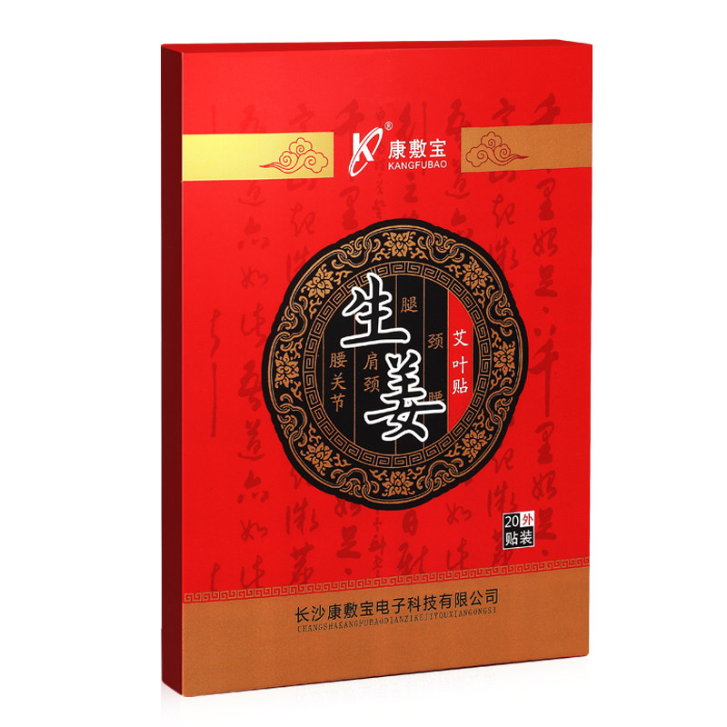 康敷宝生原始点姜贴发热贴姜灸帖姜贴老姜暖宫贴热敷贴足贴升级版