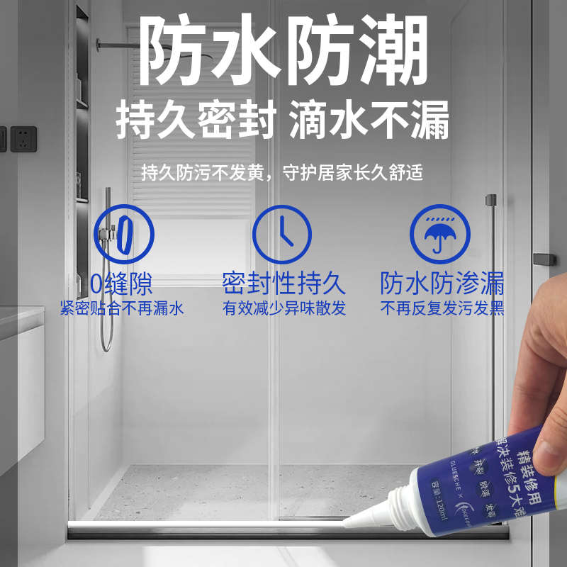 卫生间专用防水胶淋浴房密封地胶防霉防潮补漏裂缝渗水厨卫玻璃胶