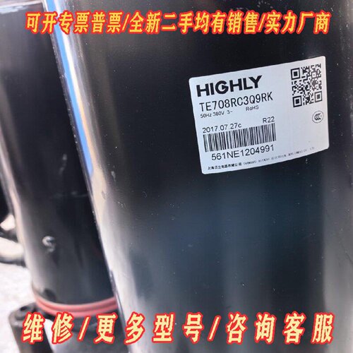 HIGHLY海立压缩机TE708RC3Q9RK议价维修