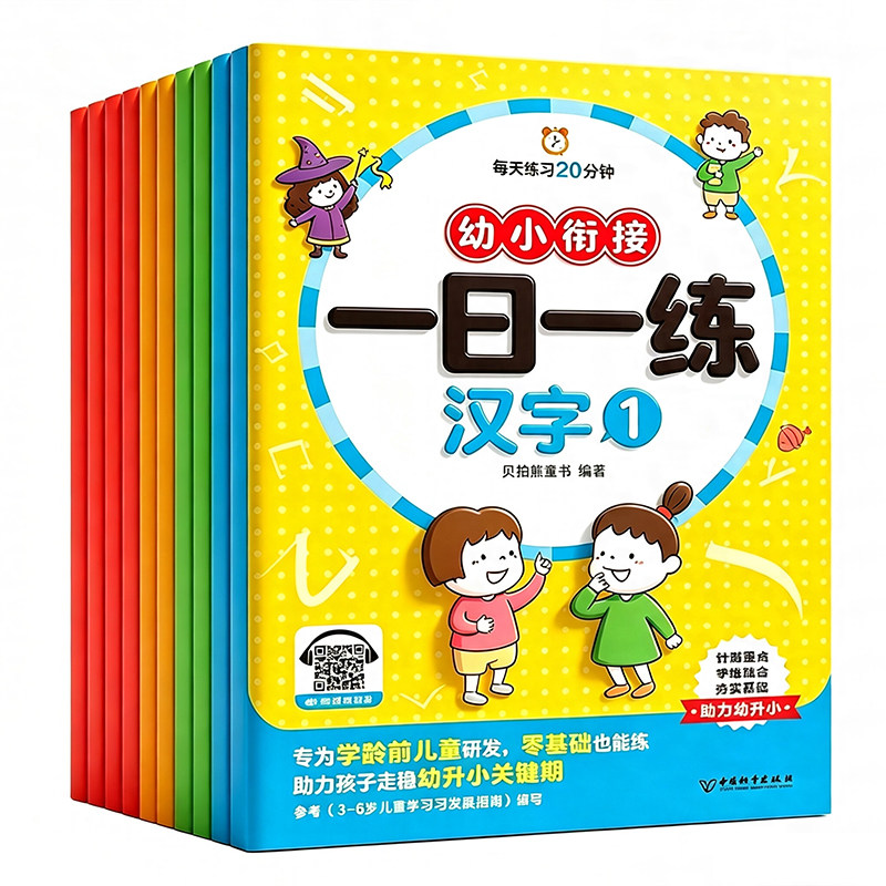 幼小衔接一日一练全10册