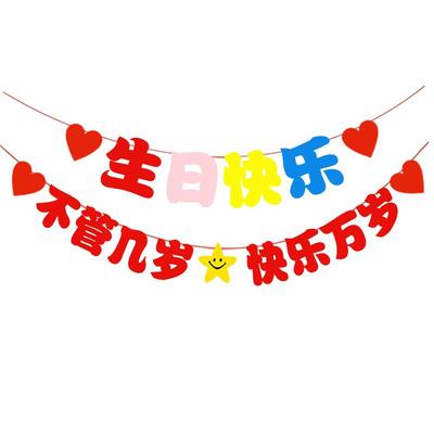 生日场景布置装饰横幅拉旗