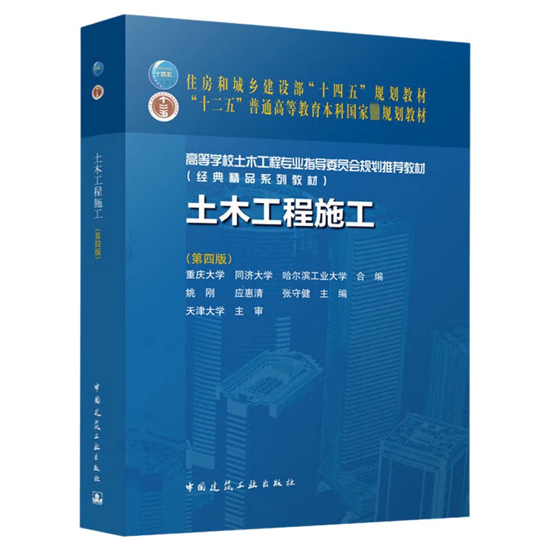 04059建筑工程施工及组织姚刚