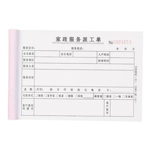 家政服务派工单保姆钟点工收费单据上门保洁申请验收清单表水电维修收据家电清洗清洁票据开锁登记本家政合同