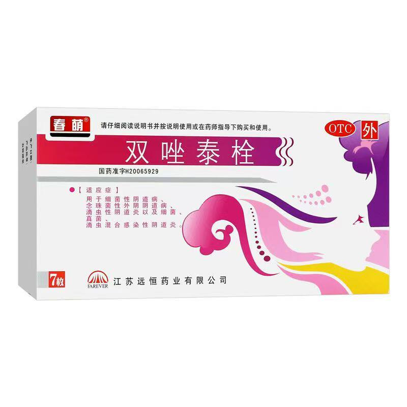 春萌双唑泰栓7枚细菌滴虫霉菌性滴虫混合感染性阴道炎妇科栓剂药