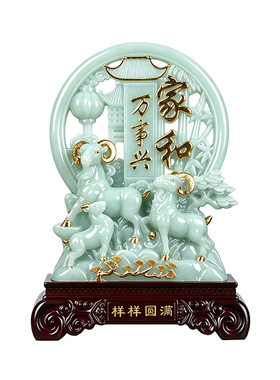 中式三阳开泰家和万事兴摆件
