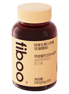 fiboo她练钙VD3软糖维生素D3女性成人补钙优质牛乳钙官方旗舰店
