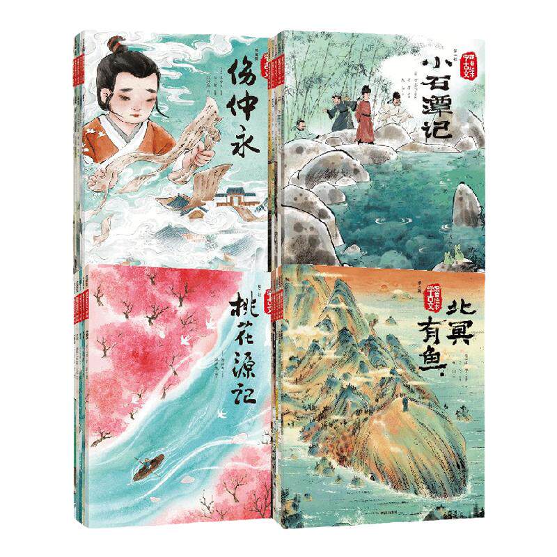 跟着绘本学古文1-4辑中信出版