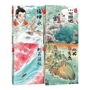 跟着绘本学古文1-4辑中信出版