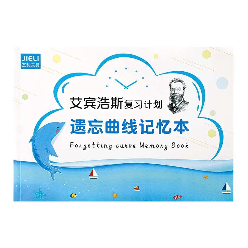 艾宾浩斯复习计划本四六级考研用