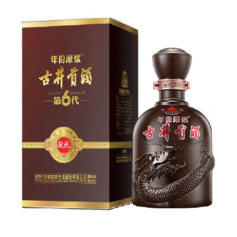 【新品】古井贡酒年份原浆献礼55度500ml*4瓶浓香型白酒送礼酒水