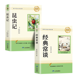 正版原著经典常谈朱自清和昆虫记八年级下册必读书课外阅读名著配套人教版教材语文课本初二中学生书籍读物无删减完整版文言文