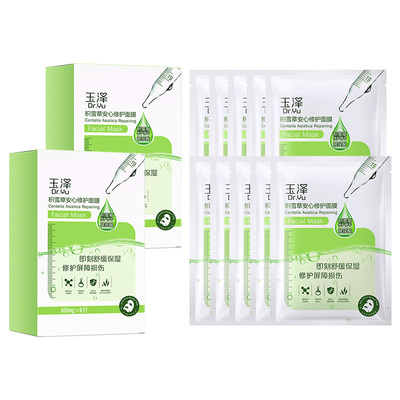 【超级年货节】玉泽积雪草冻干修护面膜敏感肌补水舒缓 DB