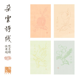 朵云轩｜朵云诗笺 倪墨耕佳果笺 木版水印信笺纸 软笔专业书法用纸 仿古名笺 文房四宝书法小楷行草行书诗词