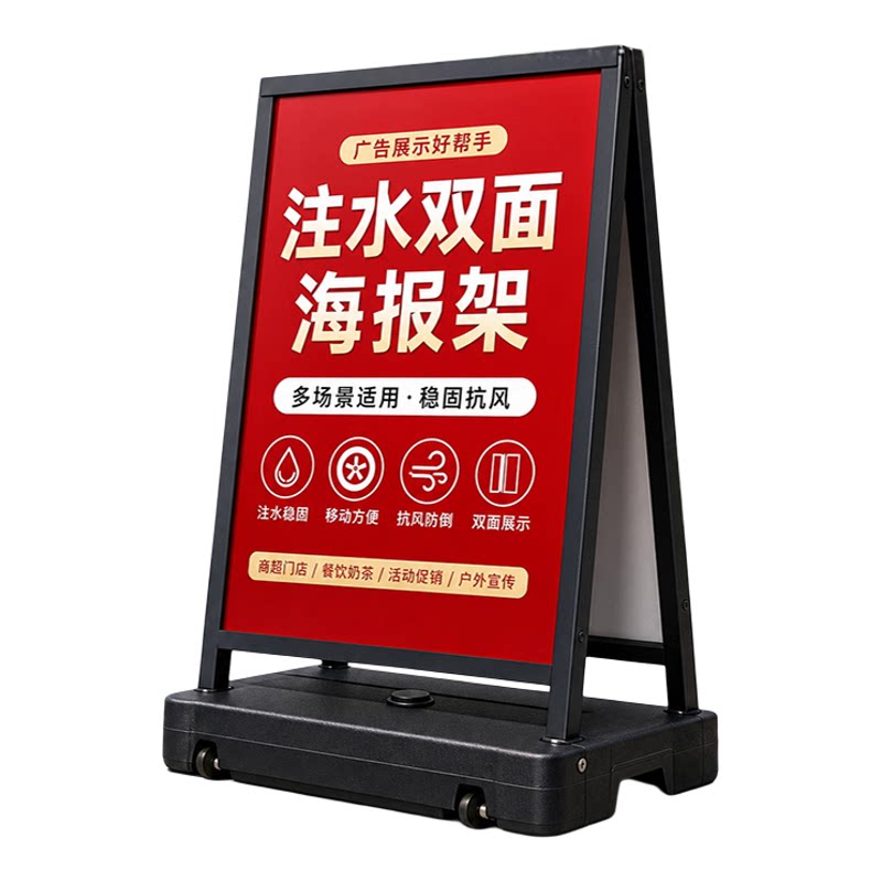 多功能A型落地注水海报架户外广告牌双面展示抗风稳固广告支架
