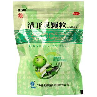 白云山清开灵颗粒白云山明兴双羊喉痹通儿童感冒药苗药消炎药药房