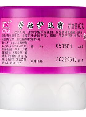 亚美劳动护肤霜滋润防干燥铁路