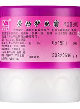 亚美劳动护肤霜滋润防干燥铁路