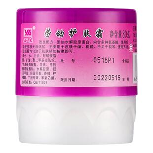 亚美劳动护肤霜护手霜80g6瓶保湿滋润防手脚干裂开裂干燥干裂国货