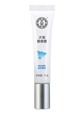大宝眼霜滋润眼周官方正品