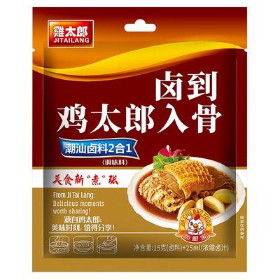 潮汕卤料卤汁二合一家用炖肉调料