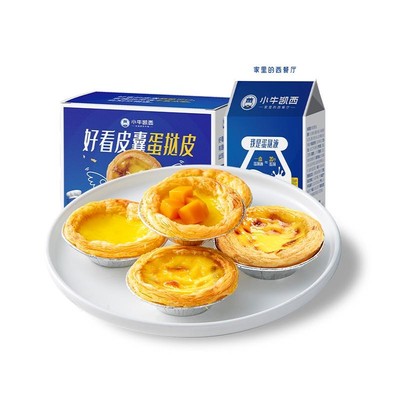 蛋挞皮蛋挞液套餐小牛凯西