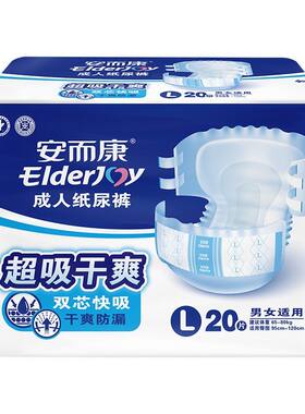 超吸干爽安而康成人纸尿裤大包装