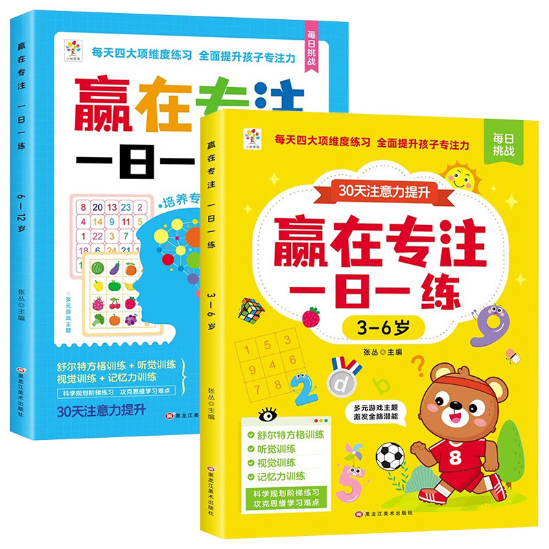 儿童舒尔特方格专注力训练3-6早教闪卡/潜能开发卡