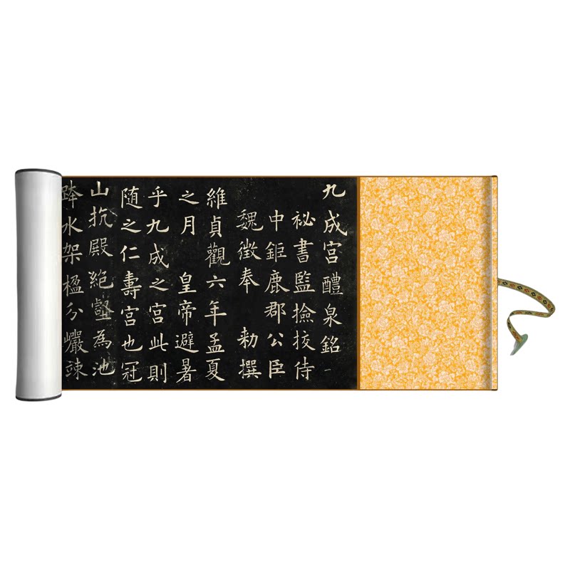 欧阳询楷书九成宫醴泉铭字帖长卷