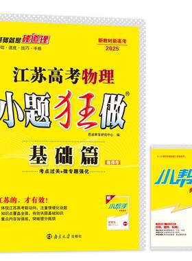 高考小题狂做基础篇科目任选