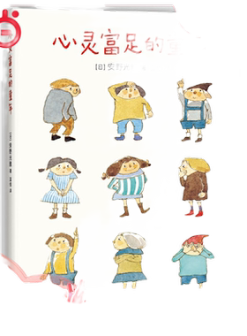 当当网 心灵富足的童年 日安野光雅 新华正版 幼儿童引导家庭教育书籍 正确亲子沟通学习方法 关注孩子心理成长科学育儿图书指南