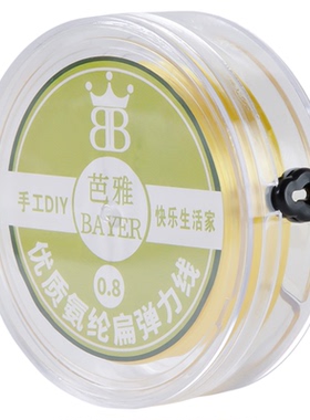 新升级圆盒扁丝弹力线穿手链专用