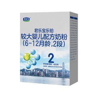 君乐宝乐铂2段较大婴儿配方牛奶粉6-12个月二段400g*10盒