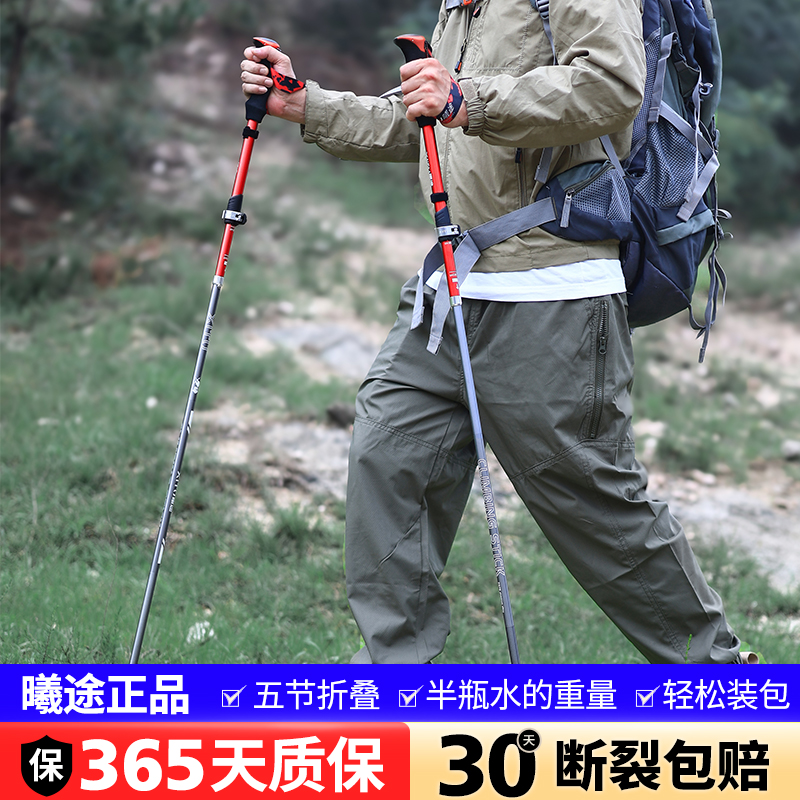 曦途登山杖碳素超轻折叠伸缩手杖徒步户外女款碳纤维爬蹬山行山杖