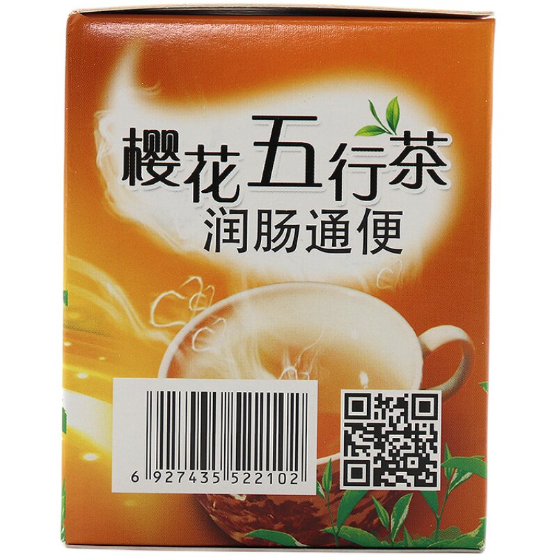 盒装樱花正品清肠便秘茶