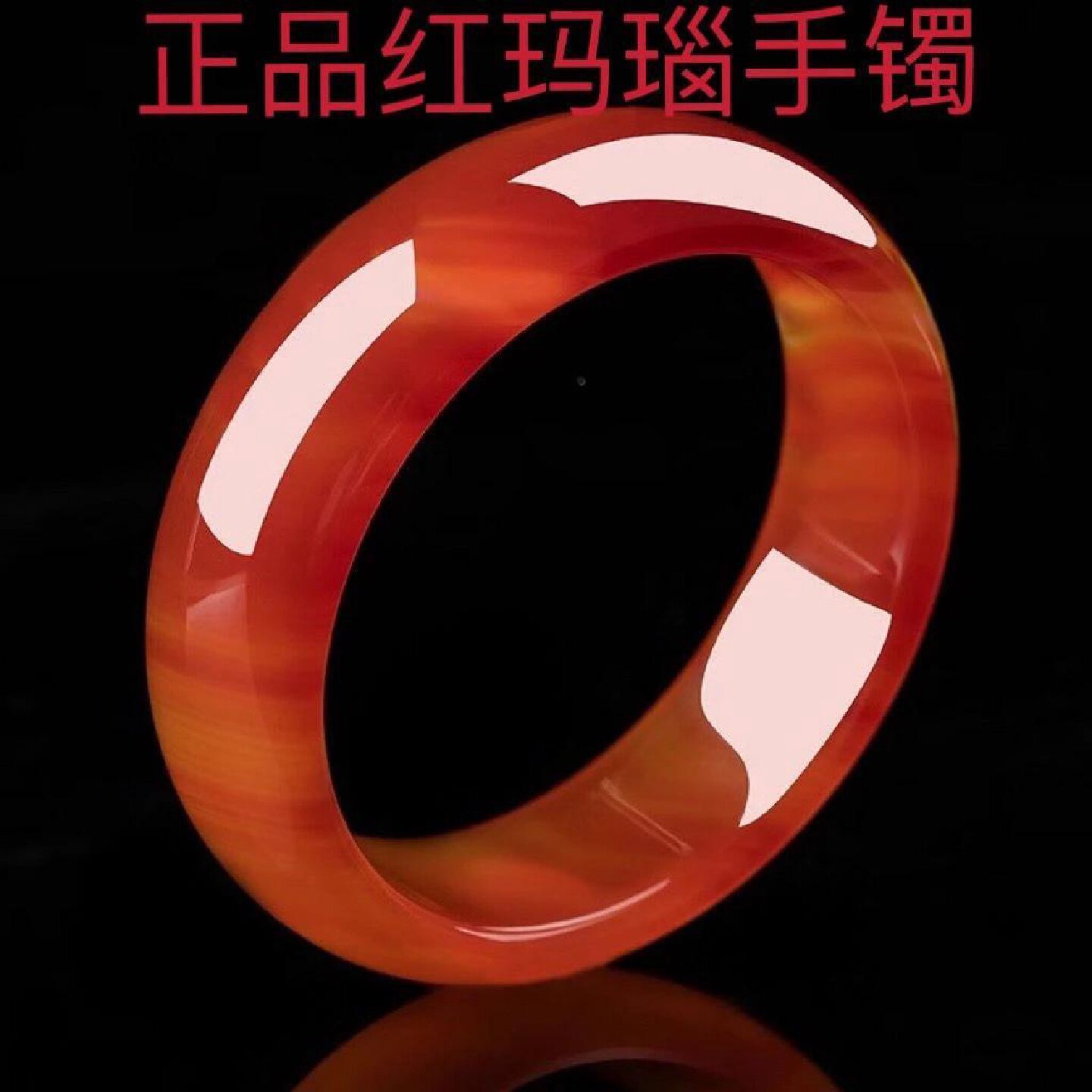 正品天然玛瑙玉髓手镯红玛瑙细条加宽版冰种妈妈女款玉镯子礼物