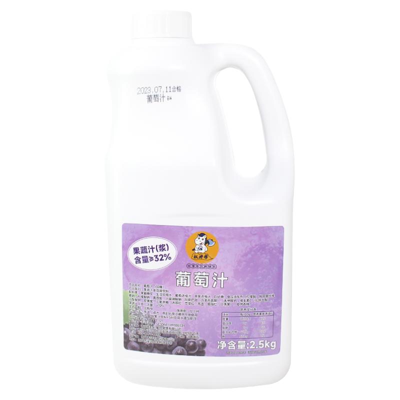 葡萄浓缩汁2.5kg【高端品质】