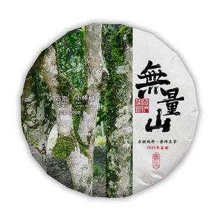 小师姐评茶云南普洱茶 2020无量山古树生普茶叶普洱饼茶200g