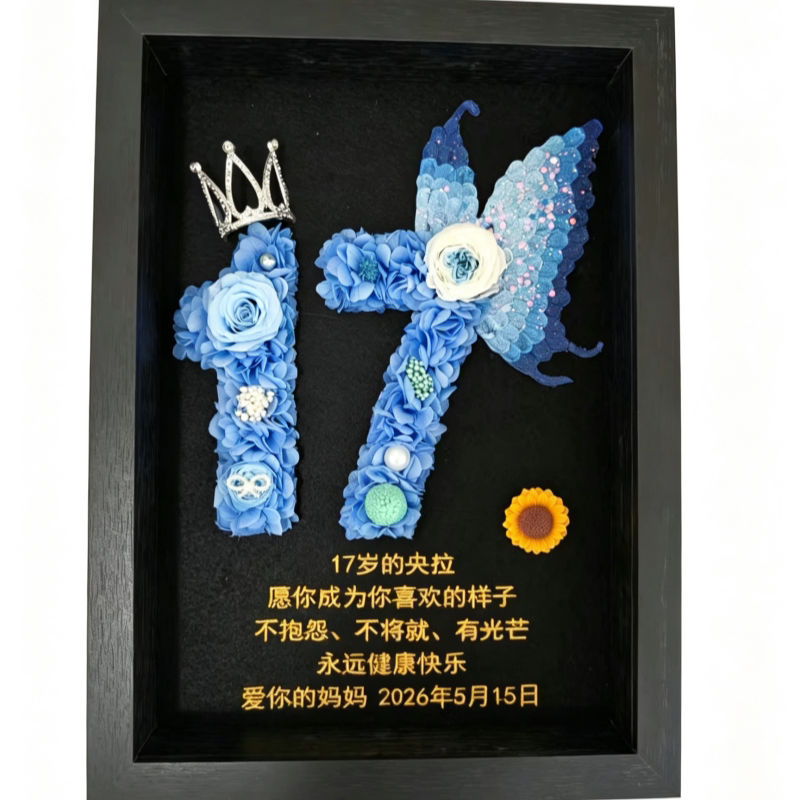 定制数字生日礼物永生花相框成人年礼创意礼物送老婆领导孩子闺蜜