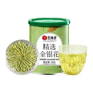 艺福堂茶叶金银花茶花草茶嗓子干痒上火老师泡水喝搭胎菊花枸杞