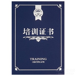 培训证书合格证上岗制作毕业职业结营外壳封皮订定做技能员工打印