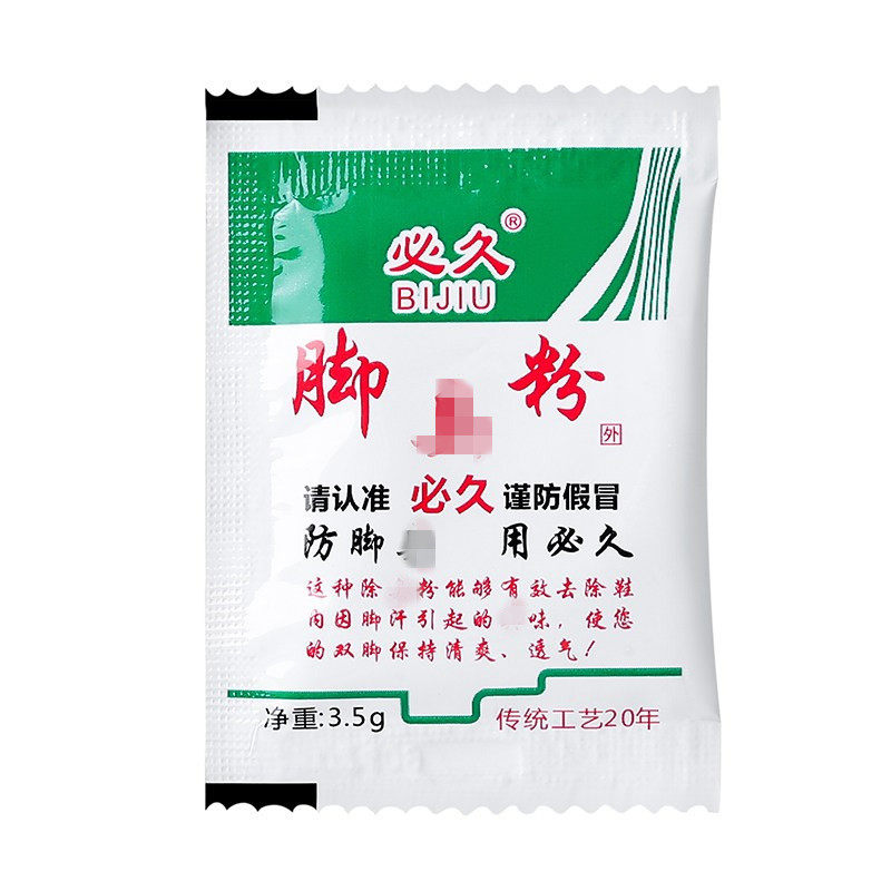 50袋包邮正品必久臭脚粉去味足光粉鞋袜足光粉臭脚除味剂泡脚一份