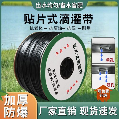 新型滴灌带16mm贴片式滴管农用滴灌管大棚蔬菜滴管带水带全套设备