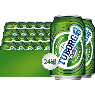 乐堡啤酒Tuborg啤酒330ml*24罐嘉士伯清爽型拉格小麦啤酒