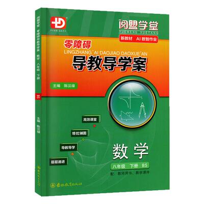 2026春零障碍导教导学案数学八下