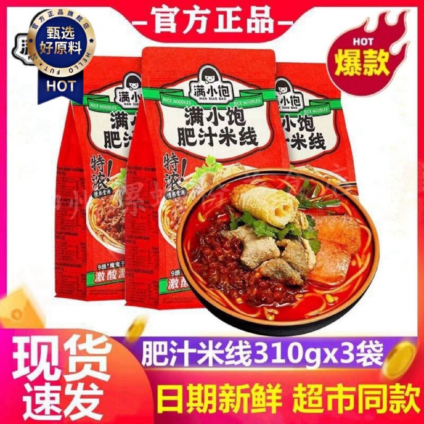 满小饱肥汁米线袋装港式小宝酸辣汤米粉方便泡面宿舍夜宵食品310g