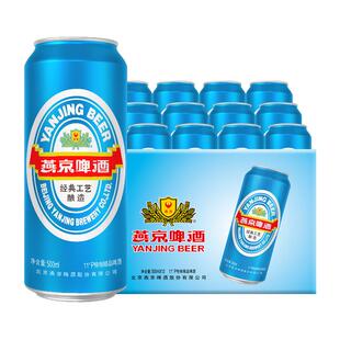 燕京啤酒 蓝听500ml*12听*2箱整装啤酒整箱批发包邮