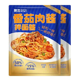 番茄肉酱70g*2包拌面酱意大利面酱速食拌面通心粉搭配调味酱